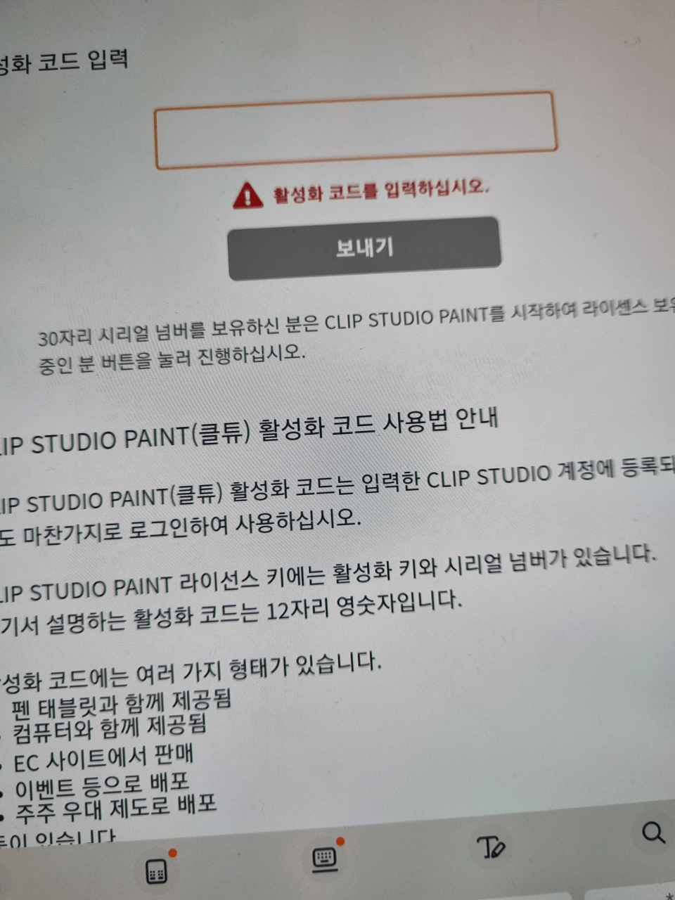 Enter activation code? - CLIP STUDIO ASK