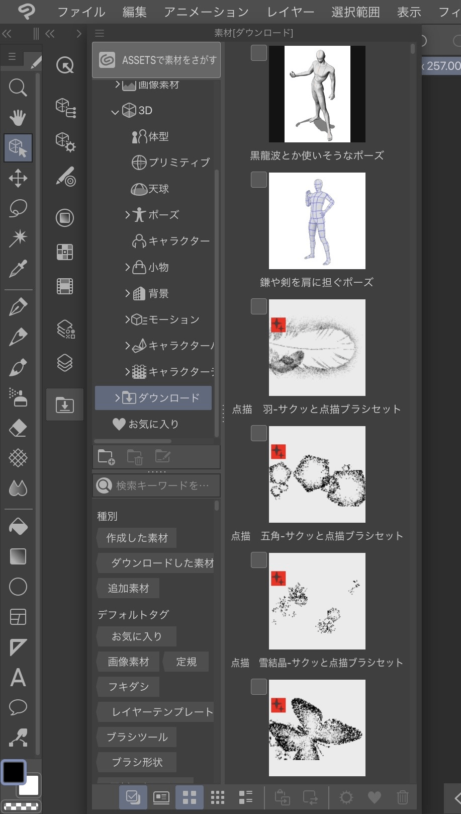 ダウンロードした3D素材が見つからない - CLIP STUDIO ASK