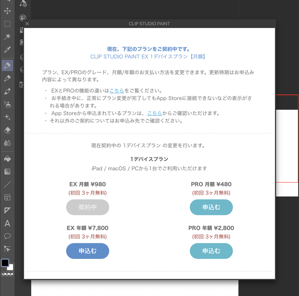 Ipad版 試用期間中 制限なしでの利用への切り替え方 Clip Studio Ask