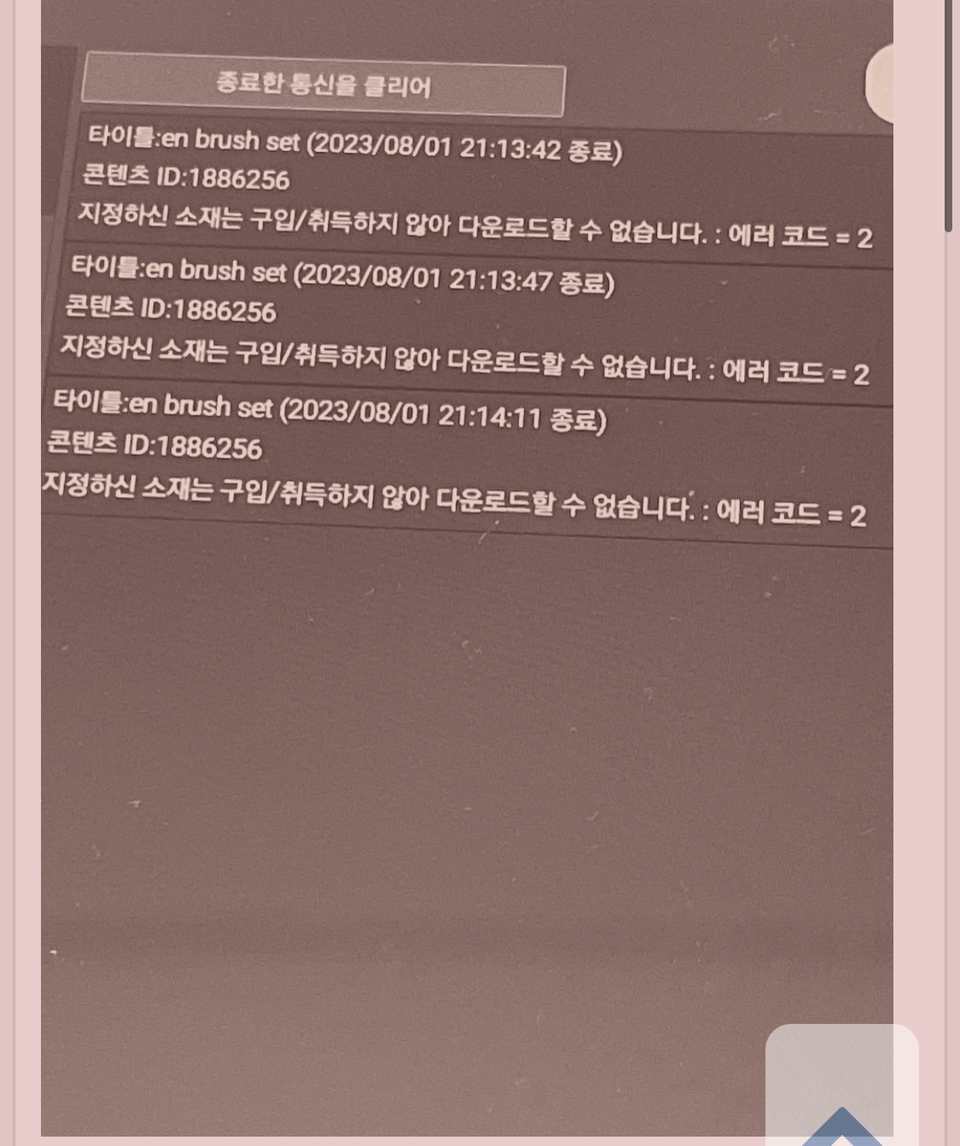 Auxiliary tool download error - CLIP STUDIO ASK