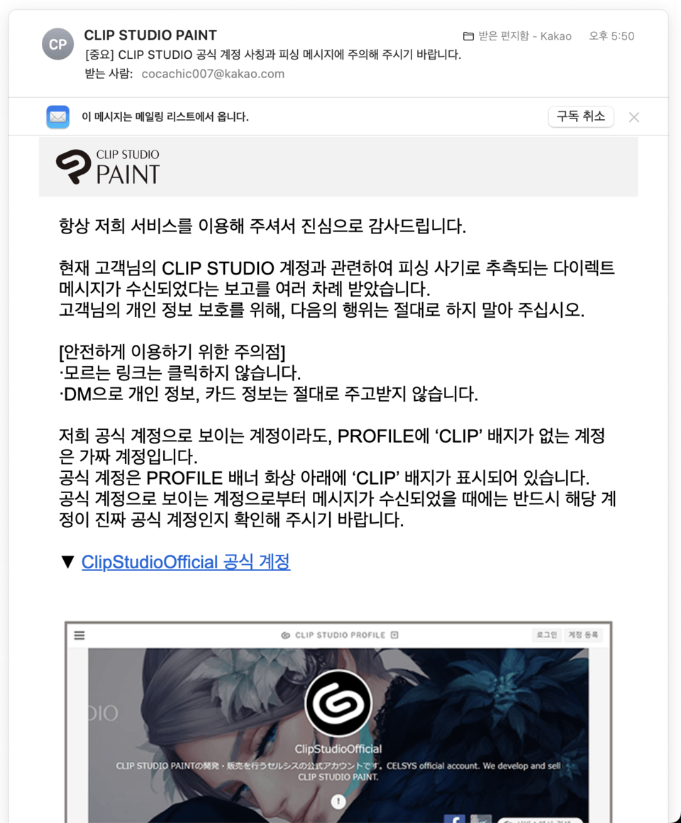 我每天收到四封Clip Studio 釣魚詐騙通知郵件。這是什麼？ - CLIP STUDIO ASK