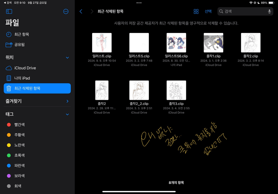 클튜 내에서 삭제한 파일 복구 CLIP STUDIO ASK