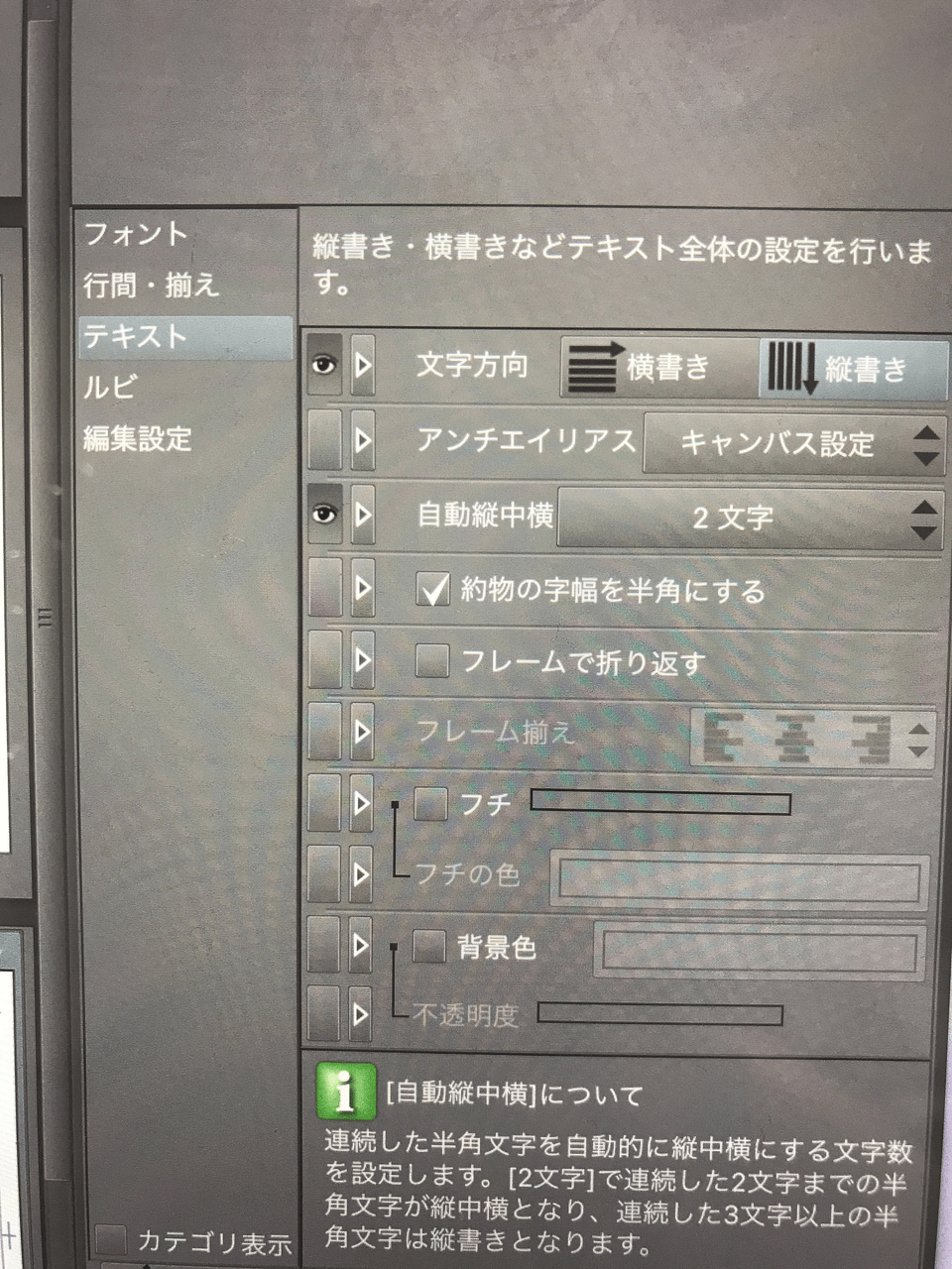 自動縦中横が効かない Clip Studio Ask