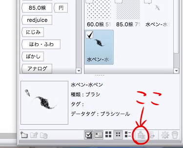 素材をダウンロード出来たけれどサブツールに貼り付け 使用することが出来ません Clip Studio Ask