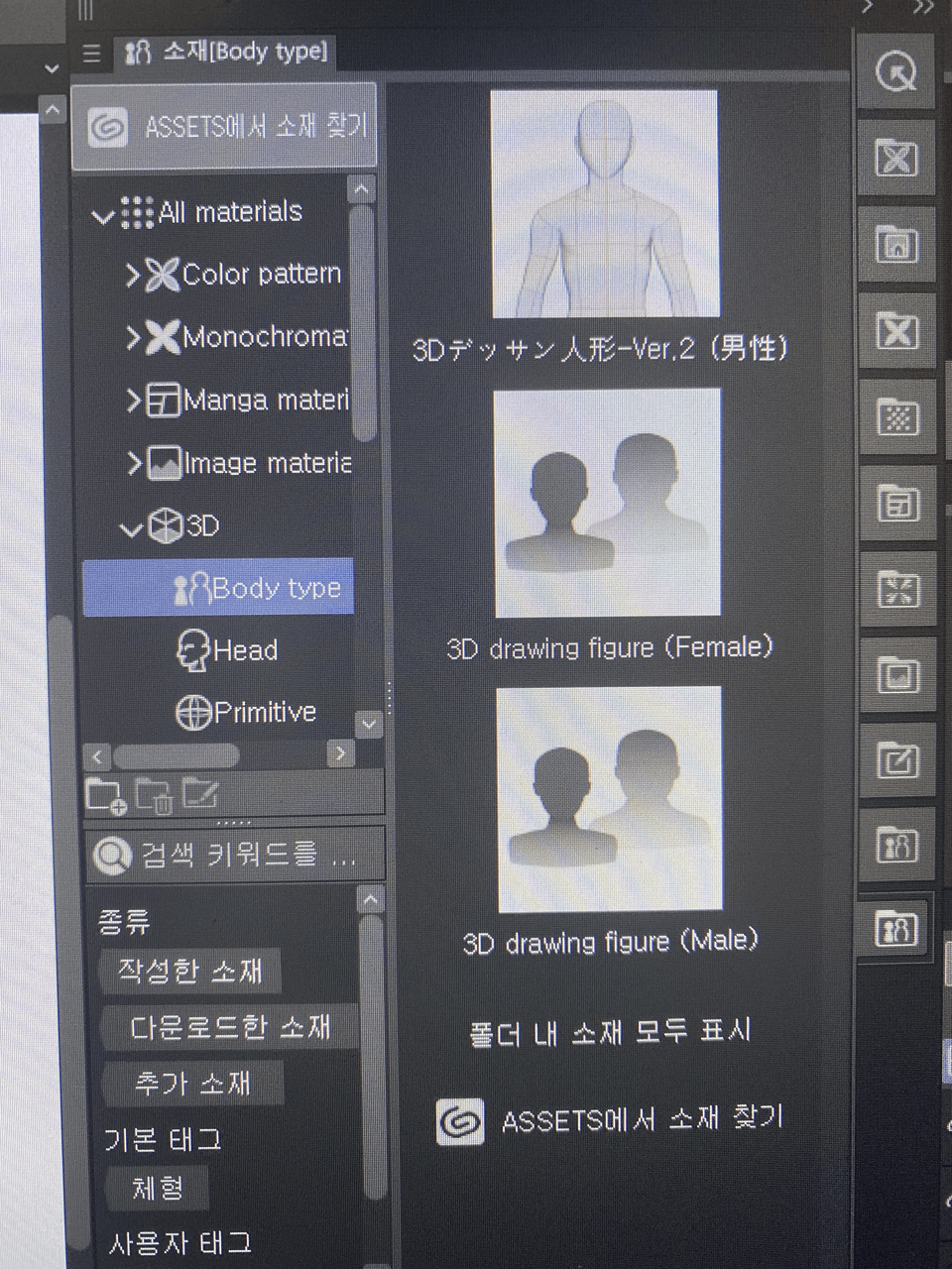 3D model recovery - CLIP STUDIO ASK