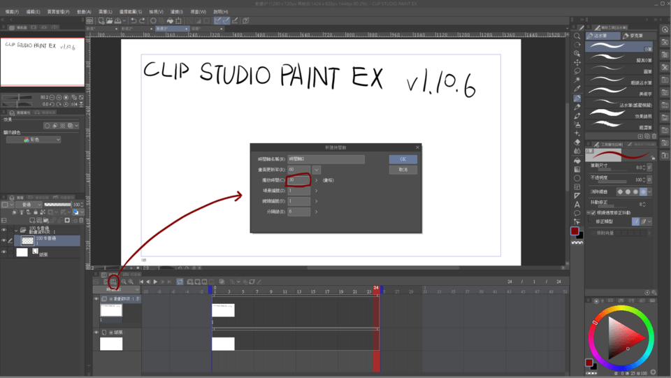 CLIP STUDIO PAINT EX v1.10.6은 24 프레임을 초과 할 수 없습니다. CLIP STUDIO ASK