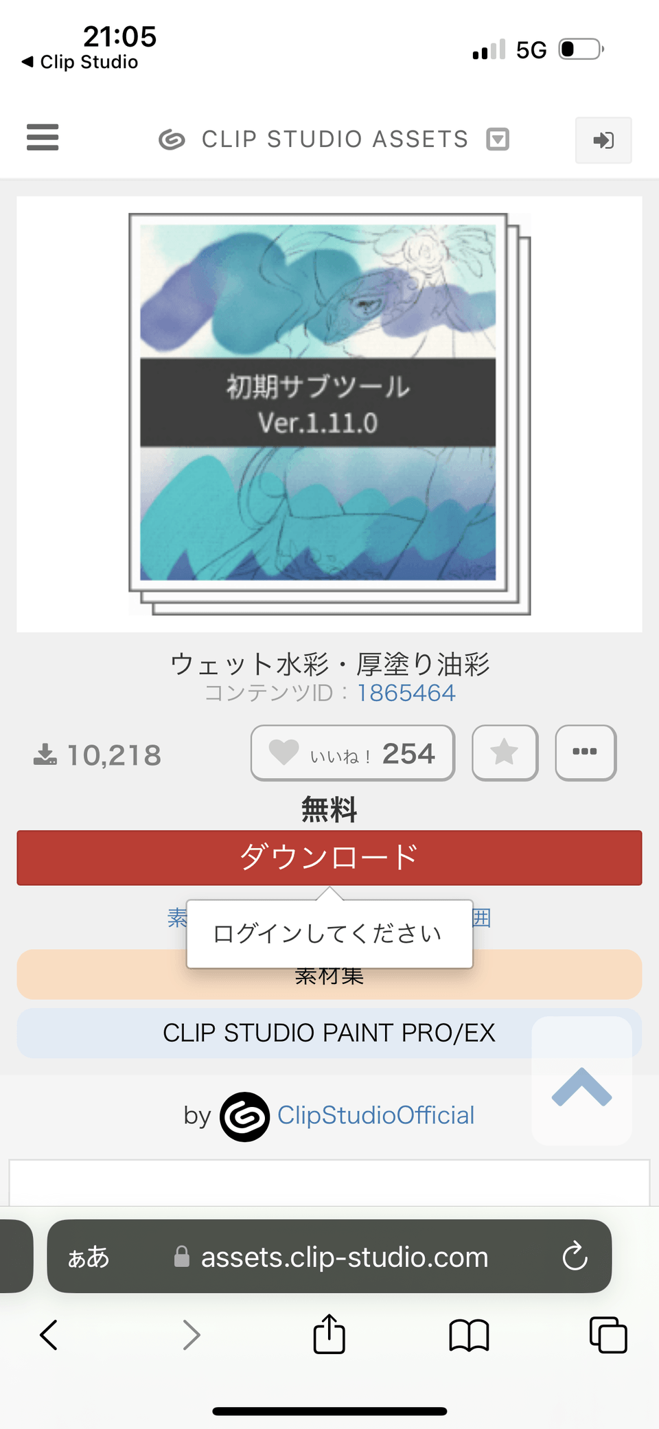 クリップスタジオのios版からブラシなどをダウンロードすると CLIP STUDIO ASK