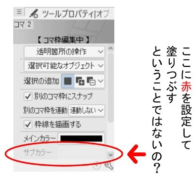 What Is The Sub Color Of The Frame Frame Clip Studio Ask