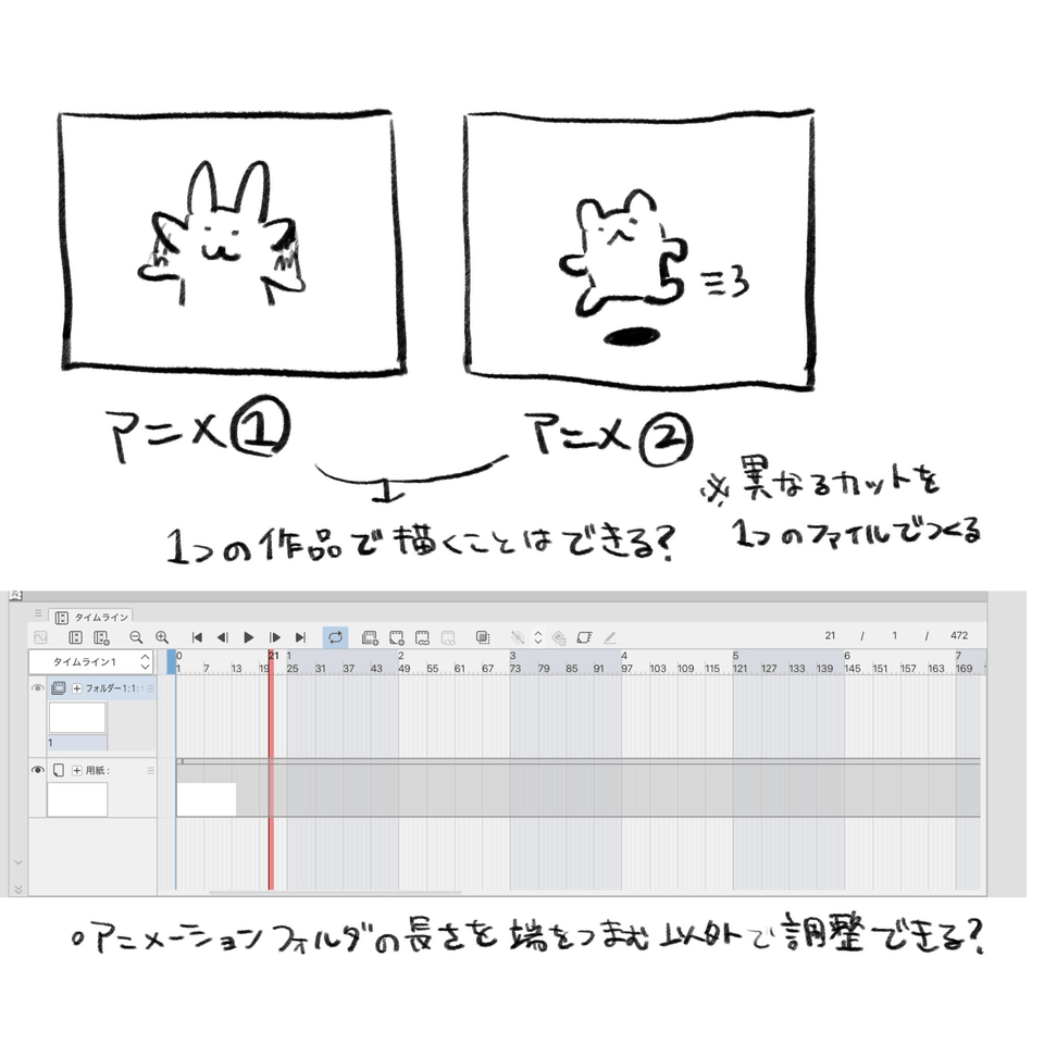 About different animation cuts - CLIP STUDIO ASK