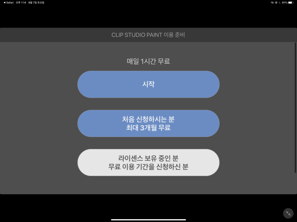 If you open it in Clip Studio after downloading the material, the
