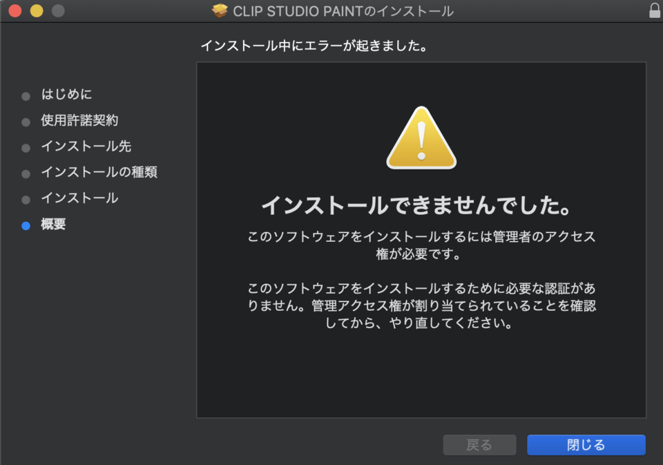 Management right error - CLIP STUDIO ASK