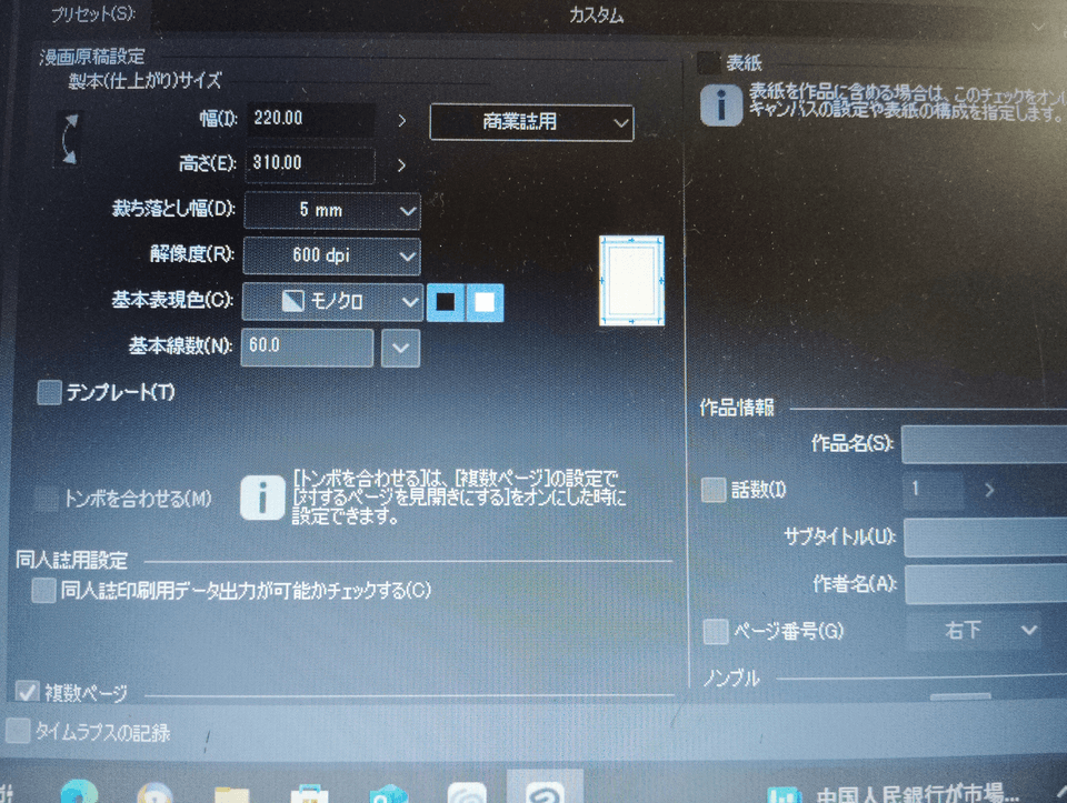 Print size does not match CLIP STUDIO ASK