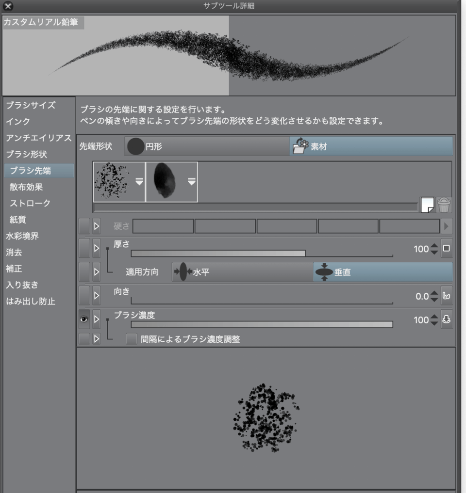 ブラシのテクスチャについて Clip Studio Ask