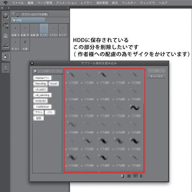 Csp For Ipad ダウンロードしたサブツール素材を削除したい Clip Studio Ask