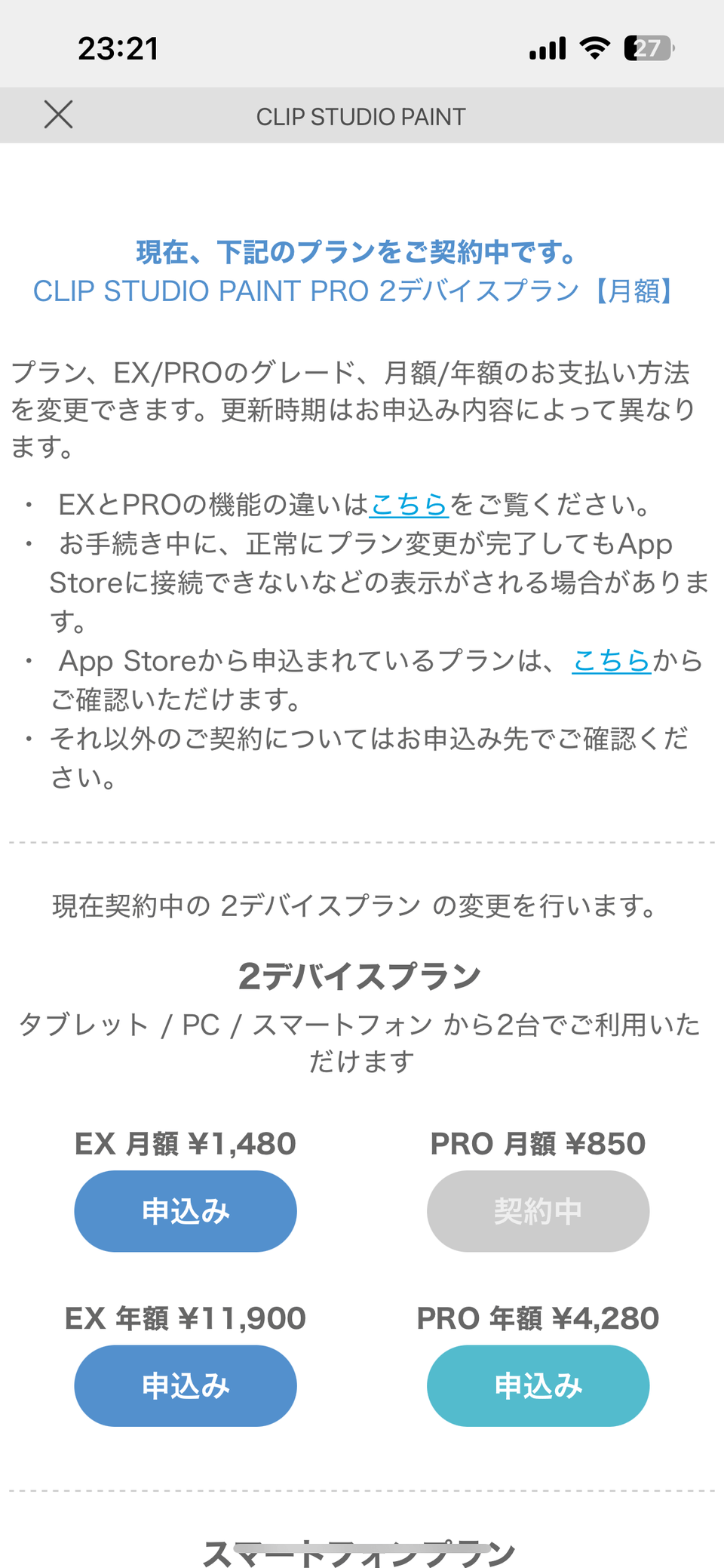 プラン - CLIP STUDIO ASK