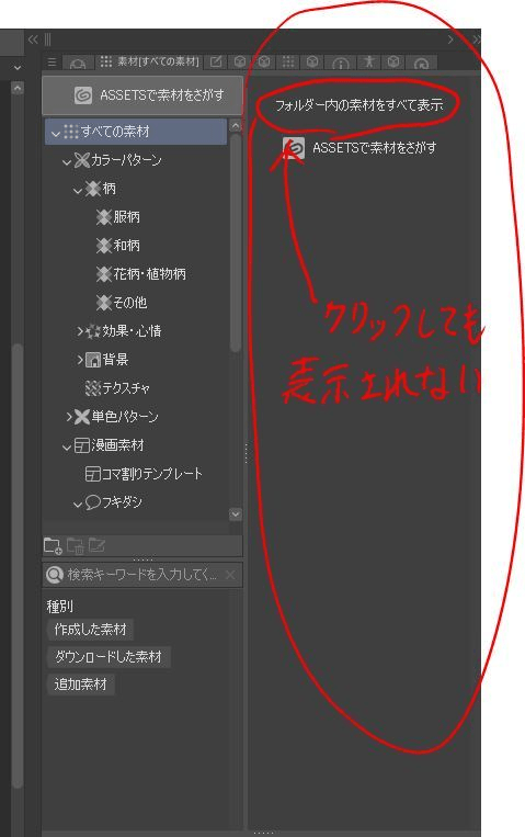 The material is not displayed at all - CLIP STUDIO ASK