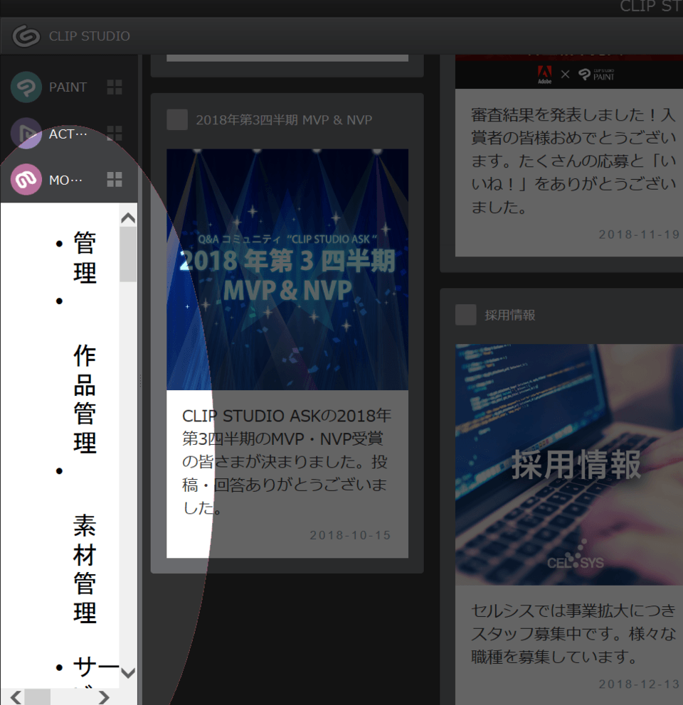 起動画面のレイアウトや表示がおかしい Clip Studio Ask