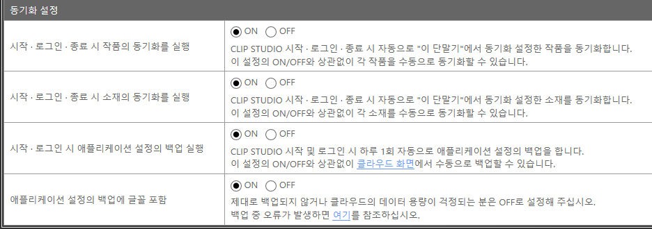 Clip studio synchronization error - CLIP STUDIO ASK