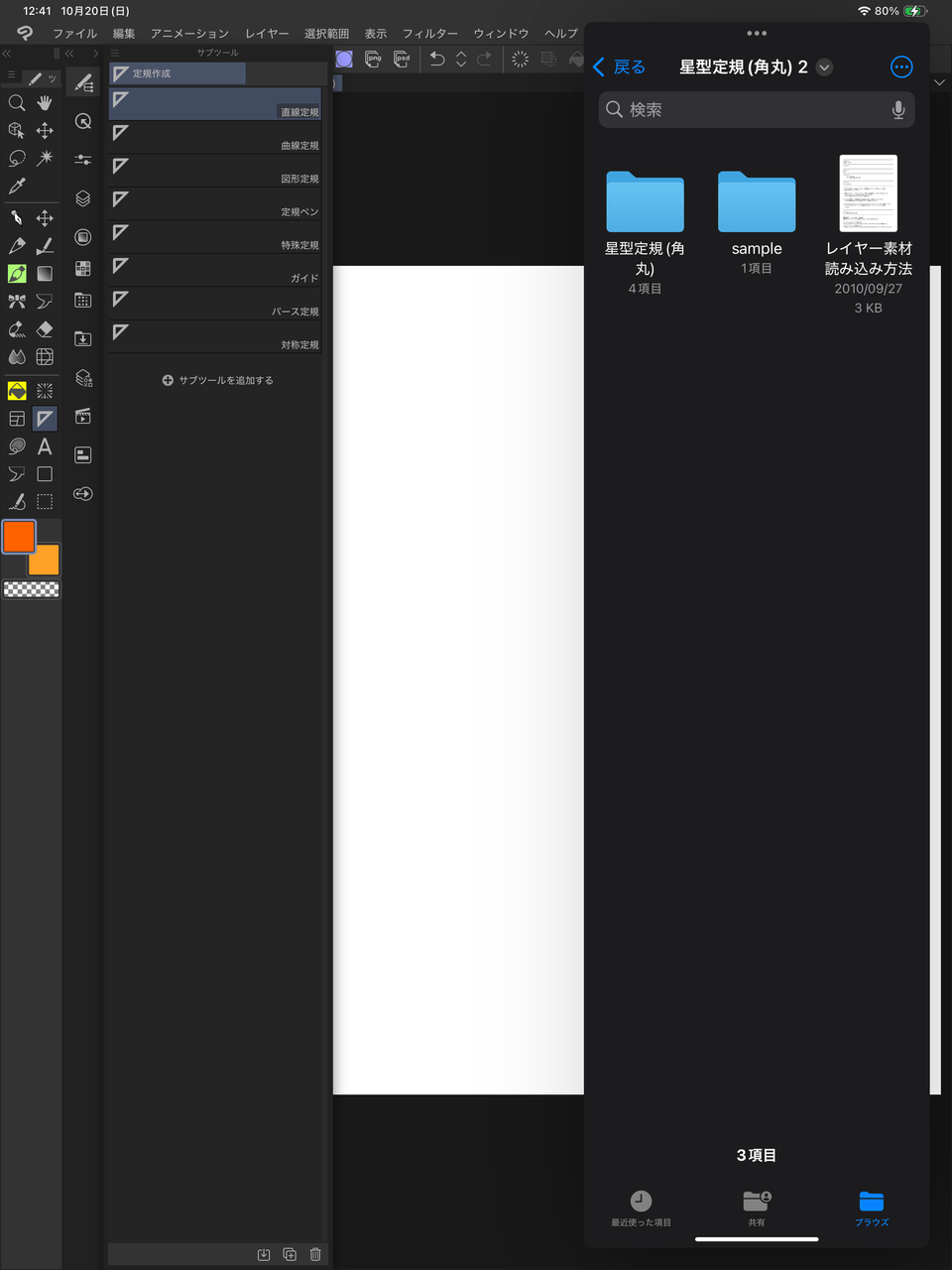 Can't install Star Ruler on iPad Pro CLIP STUDIO ASK