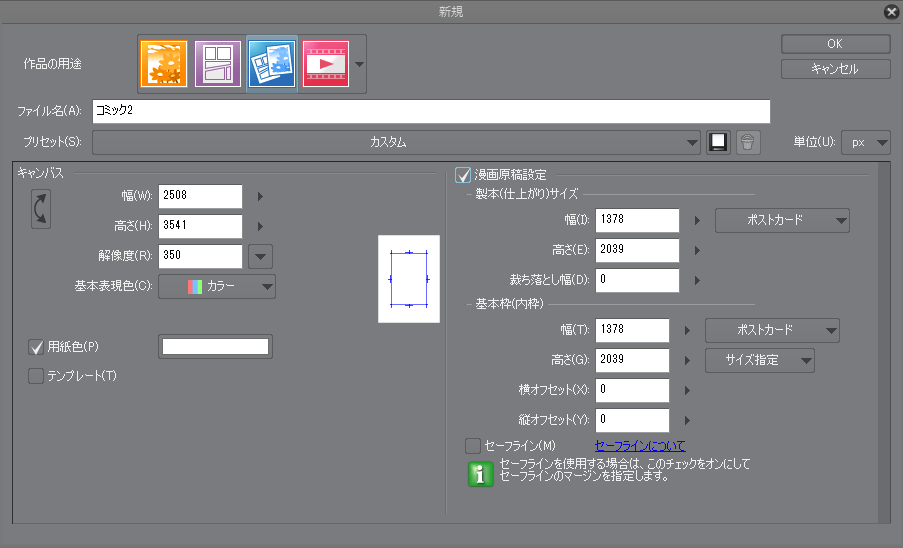 同人誌を初めて作成します。表紙の項目が見当たりません - CLIP STUDIO ASK