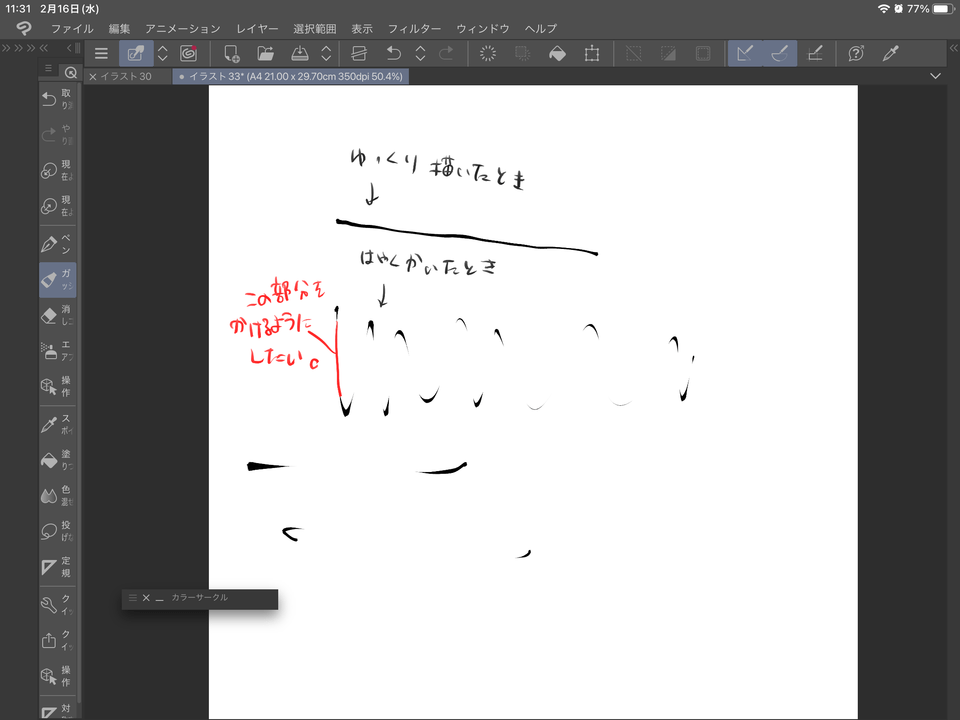 ペンで早く描くとカスカスになってしまいます Clip Studio Ask