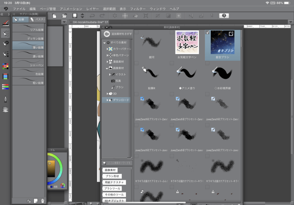 Download material - CLIP STUDIO ASK