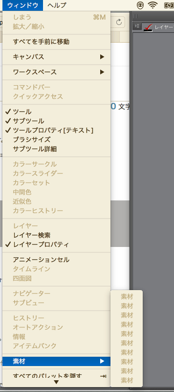 ウインドウメニューの 素材 が正しく表示されない Clip Studio Ask