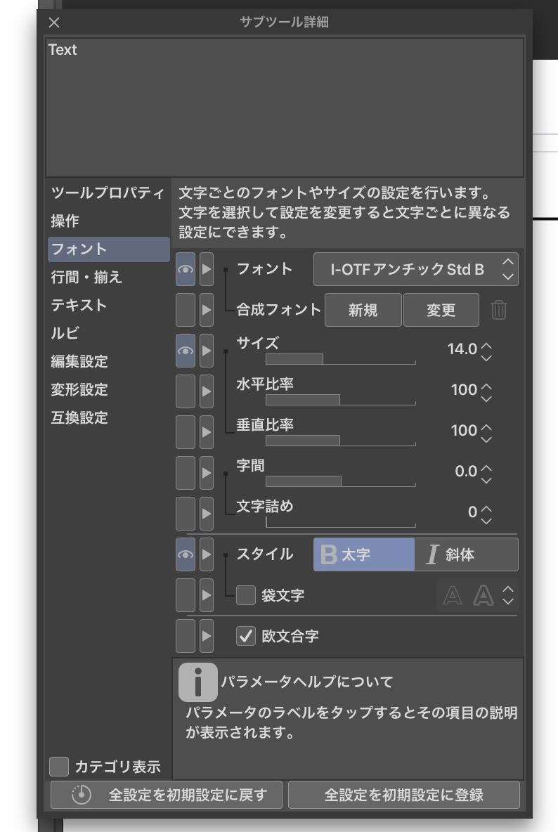ストーリーエディタで入力したテキストのデフォルトの大きさが変わらない - CLIP STUDIO ASK