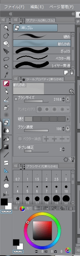 消しゴムの軟らかめが薄くならない Clip Studio Ask