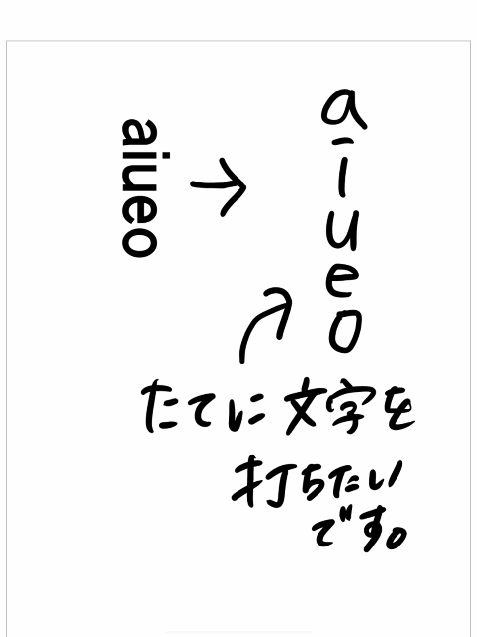 英語の文字を縦に打ちたいです Clip Studio Ask