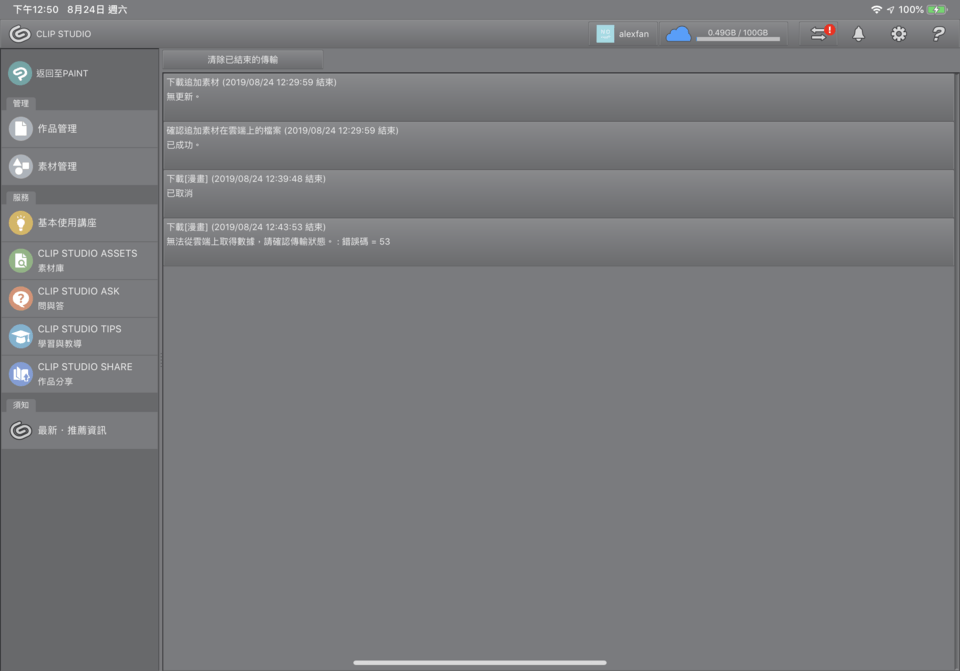 Unable to sync files in the cloud - CLIP STUDIO ASK