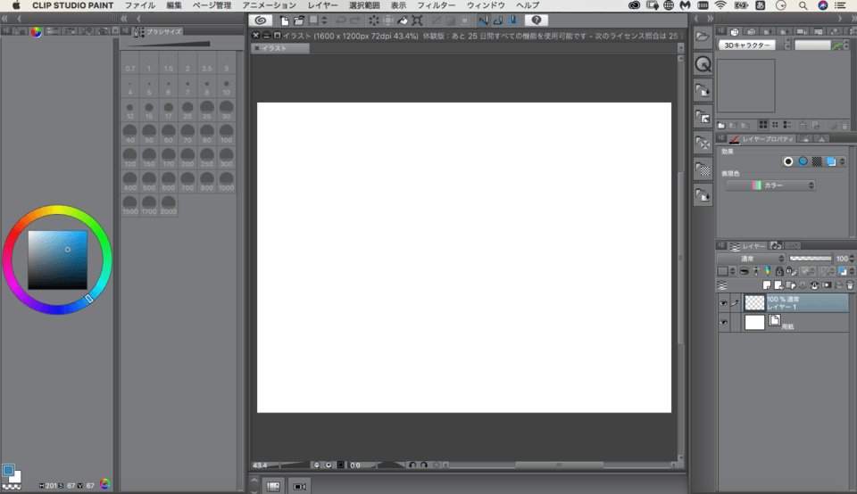 ブラシ一覧が表示されない Clip Studio Ask