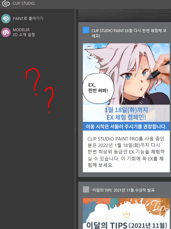 The left menu window of Clip Studio is not visible. CLIP STUDIO ASK