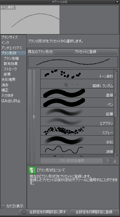 トーン削りブラシの初期化 Clip Studio Ask