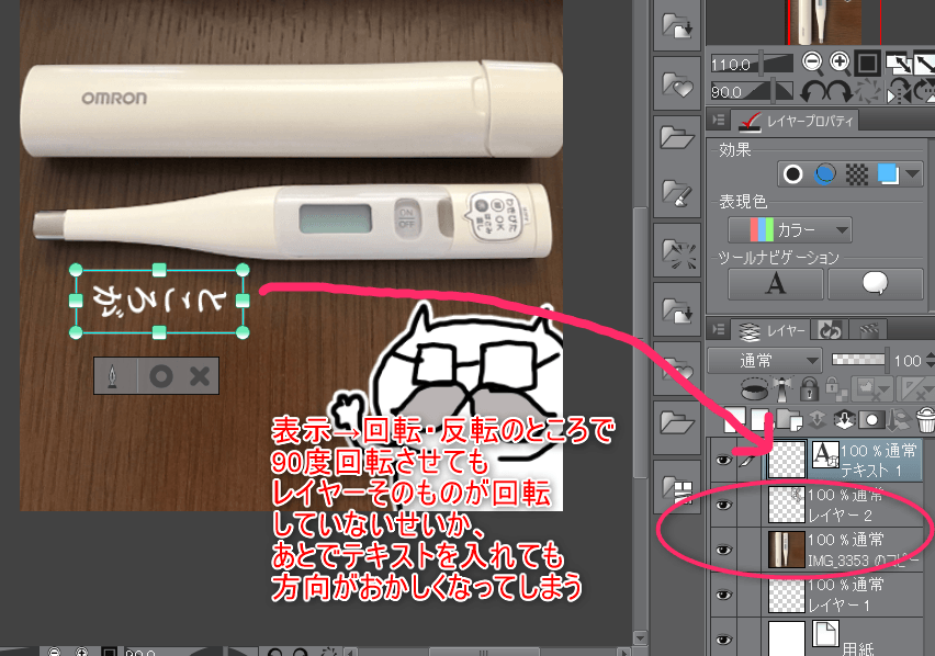 レイヤーの回転についての質問 Clip Studio Ask