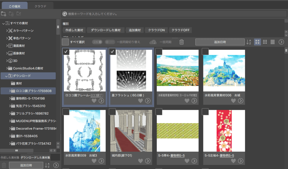 同期できない Clip Studio Ask