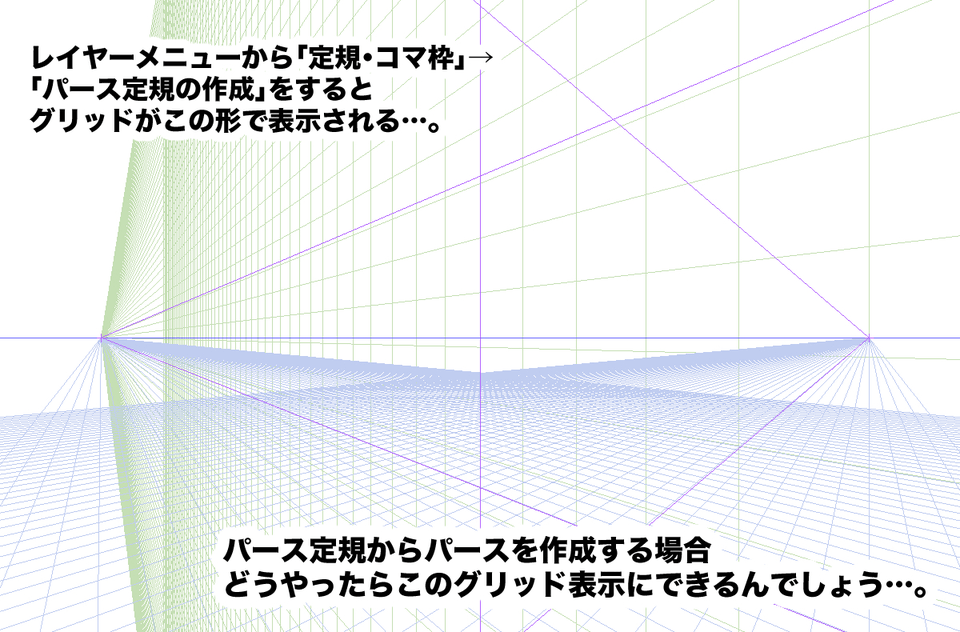Grid Display When Creating Two Or Three Vanishing Points From A Perspective Ruler Clip Studio Ask