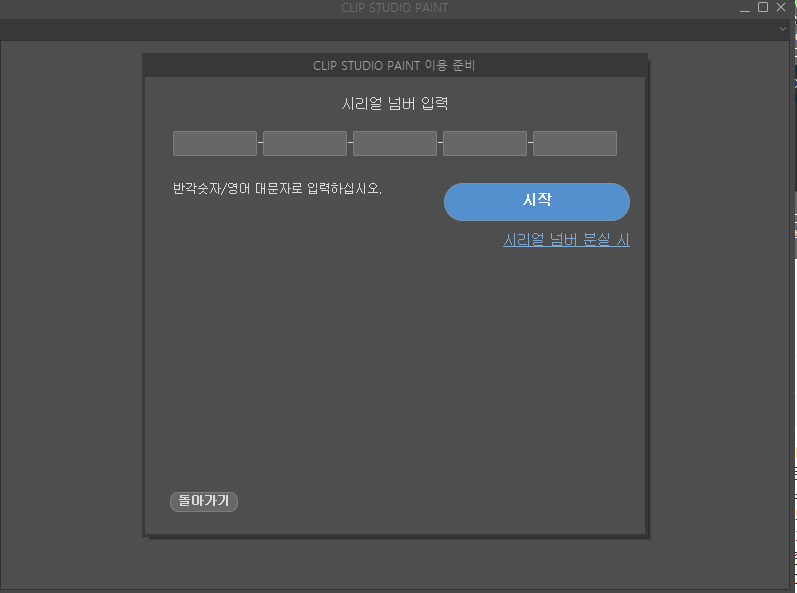 i-can-t-get-the-serial-number-clip-studio-ask