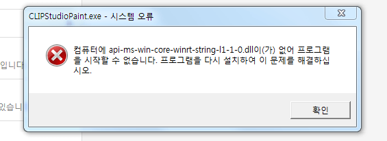 system error - CLIP STUDIO ASK