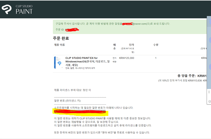 Clip Studio EX upgrade payment error - CLIP STUDIO ASK