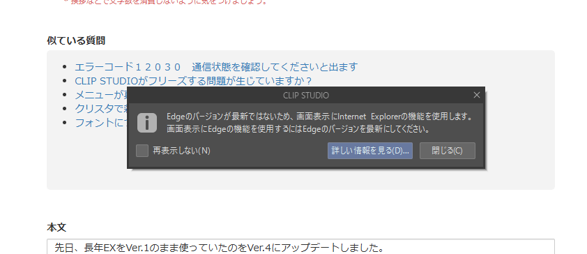 Ver.1→4にしたら、Edgeは最新版なのに「最新にしてください」と表示 