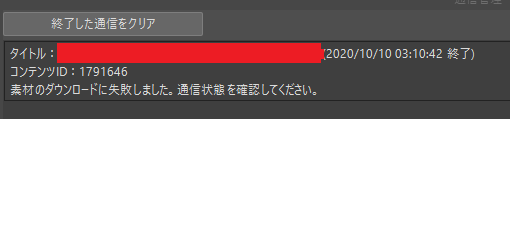 素材がダウンロード出来なくなりました Clip Studio Ask