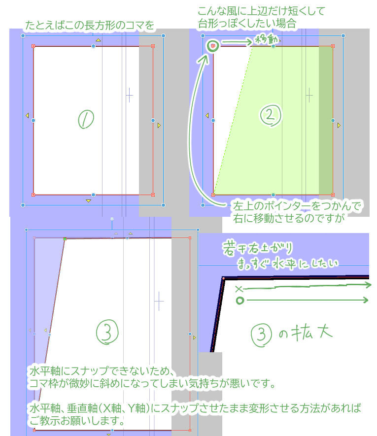 コマ枠を水平軸、垂直軸にスナップしたまま変形させる方法 - CLIP