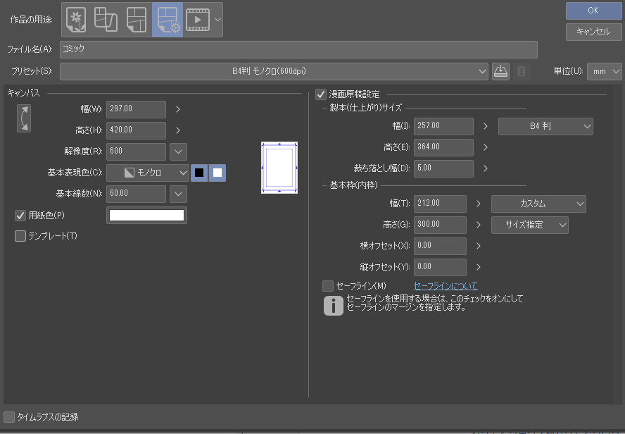 クリスタPROです、新規で複数ページを作る方法を教えてください
