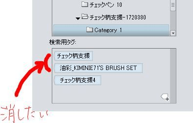 素材タグの編集 Clip Studio Ask