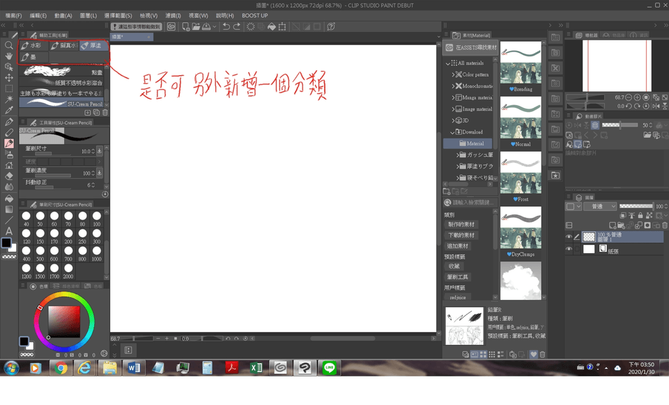 Can I add a new category to the brush category to store the downloaded