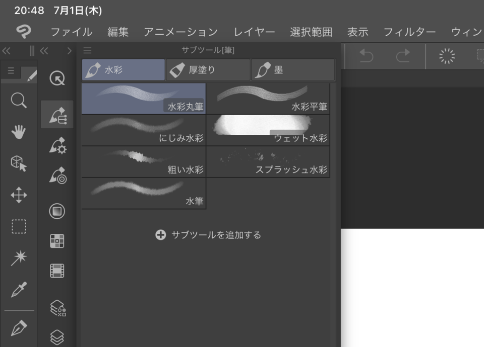 不透明水彩などの初期ツールがなくなりました Clip Studio Ask