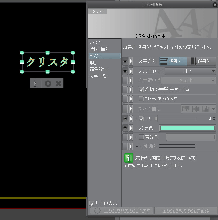 文字のフチ Clip Studio Ask