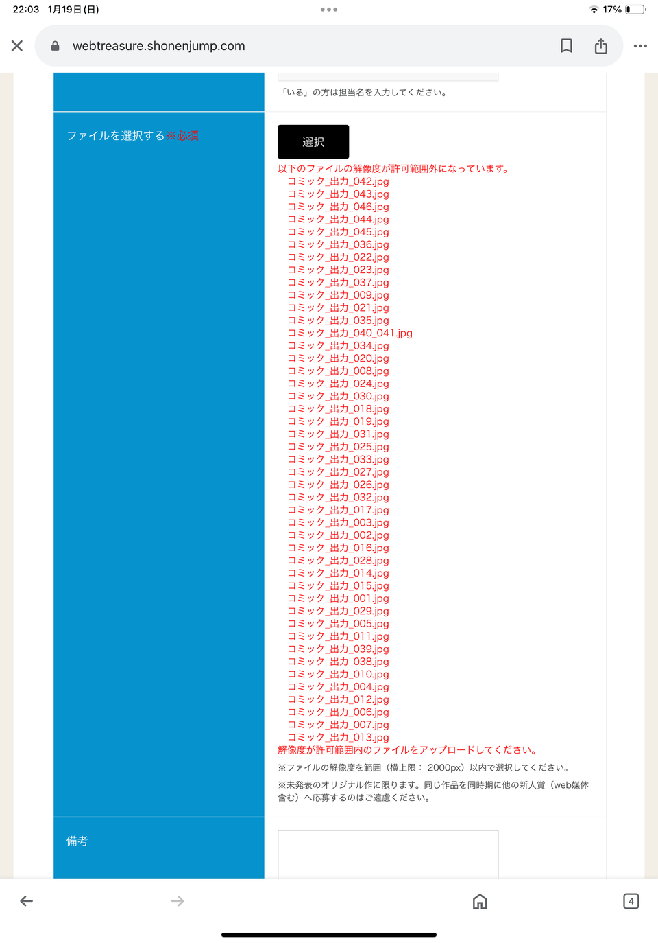至急】iPad ジャンプ Web版 ファイル解像度 範囲（横上限:2000px）以内