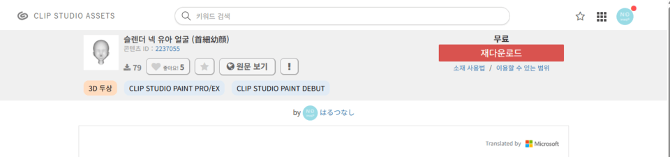 The material cannot be used. - CLIP STUDIO ASK